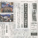 金属産業新聞