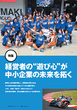 企業向け季刊誌「そだとう」