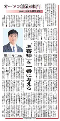 日刊産業新聞11月30日掲載記事