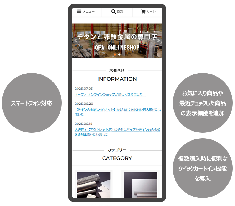 オーファ公式オンラインショップリニューアル