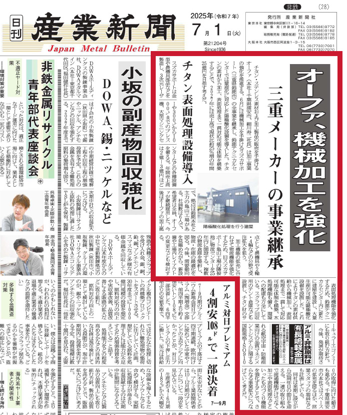 7月1日発行日刊産業新聞